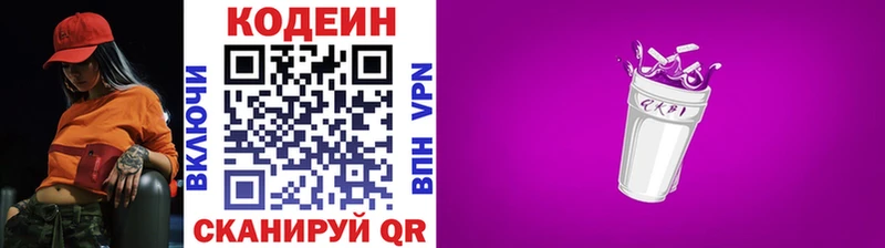 Купить закладки  Новоржев  Кодеин Purple Drank 